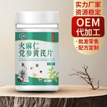 趣医淼火麻仁党参黄芪片36克0.6克*60地道选材高品质高质量