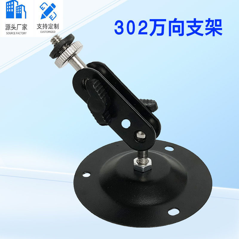 302B手拧折叠加厚喷漆黑色万向监控室内支架 摄像头吊装壁装支架