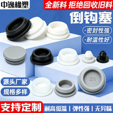 倒扣硅胶塞耐高温橡胶塞防水防尘硅胶堵头密封胶塞卡扣软硅胶塞子