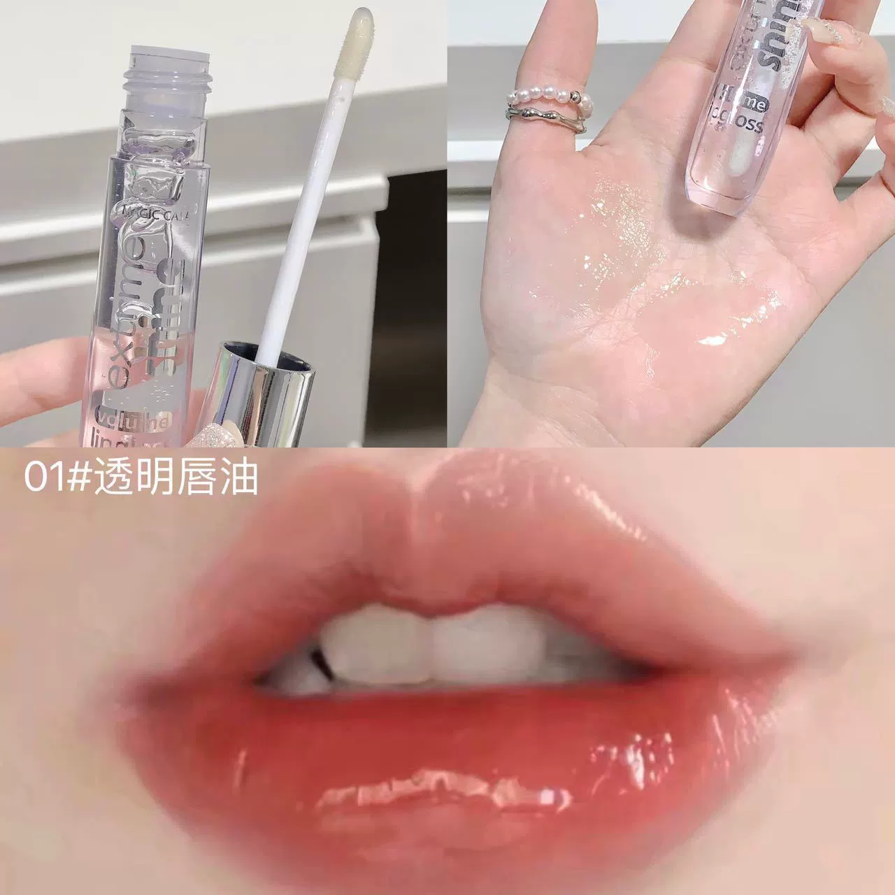 Lip Gloss (MAGIC CASA) Shiny nutritious, intense hydration, plumping effect — 3 shades