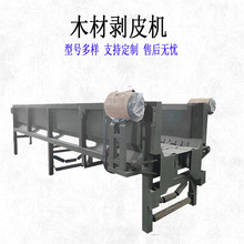 木材剥皮机树干剥皮机松树杉木桉木扒皮机全自动去皮机木材加工