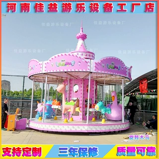 旋转木马游乐设备儿童16座24座豪华转马户外公园大型游乐设施厂家