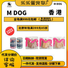 香港M DOG狗零食鸡鸭肉干大包装罐头