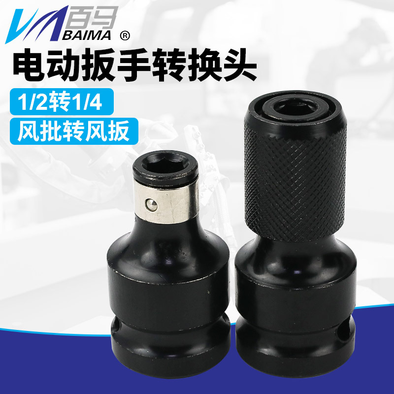 电动扳手转换头弹套内六角批头转换头1/2转1/4伸缩批头转换变头