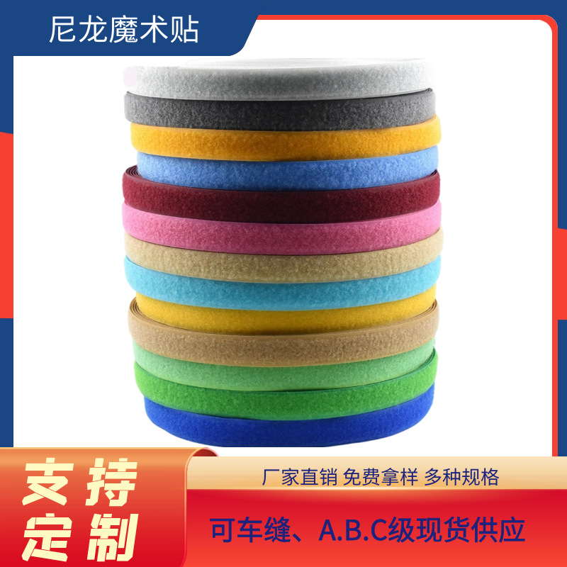 厂家现货批发5/3.8/2.5/2cm尼龙红黄蓝绿橙色10cm灰色彩色魔术贴
