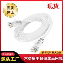 现货扁平网线6类千兆宽带路由器网线 六类线铜包铝扁网线超六类