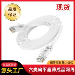 現物フラットネットワークケーブル6類ギガビットブロードバンドルータのネットワークケーブル六類線銅包アルミ平ネットワークケーブルは六類を超えている