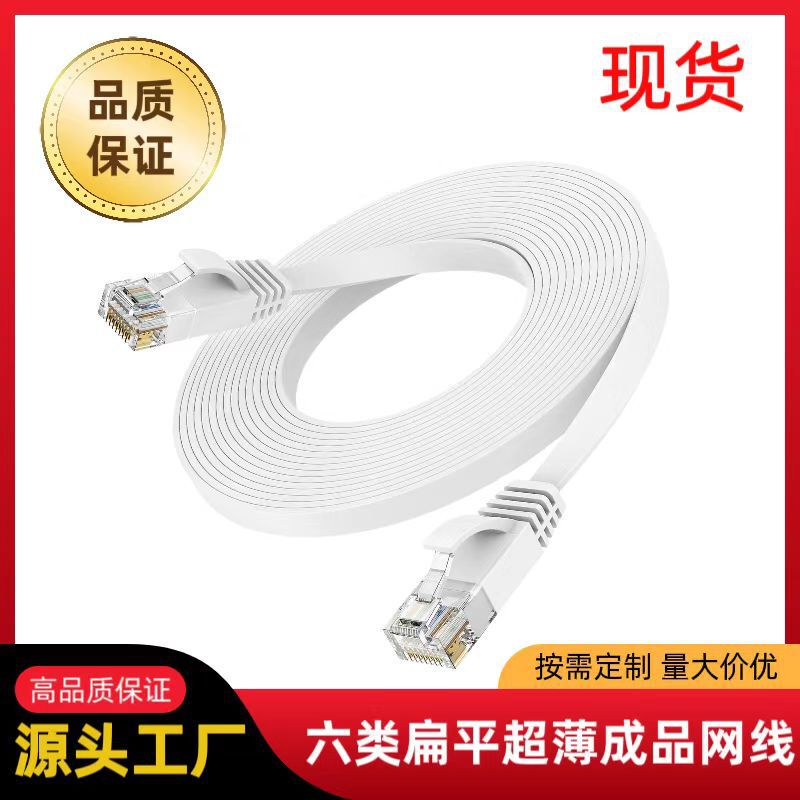Spot Flat Network Cable Category 6 Gigabit Broadband Router Network Cable Category 6 Copper-clad Aluminum Flat Network Cable Category 6 Super Spot Flat Network Cable Category 6 Gigabit Broadband Router Network Cable Category 6 Copper-clad Aluminum Flat Network Cable Category 6 Super