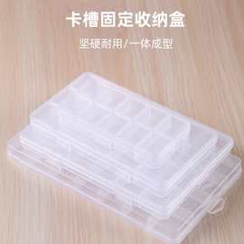 带盖卡槽固定首饰盒PP盒子 串珠收纳盒 零件 塑料盒透明包装盒