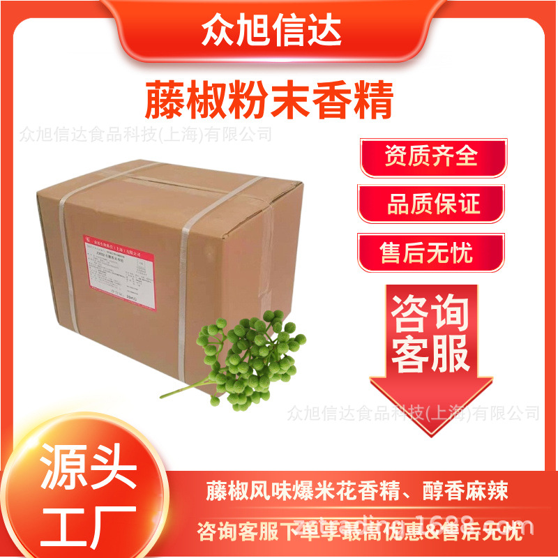 众旭ZX047-3藤椒粉末香精食用香精香料食品添加剂复合调味香料