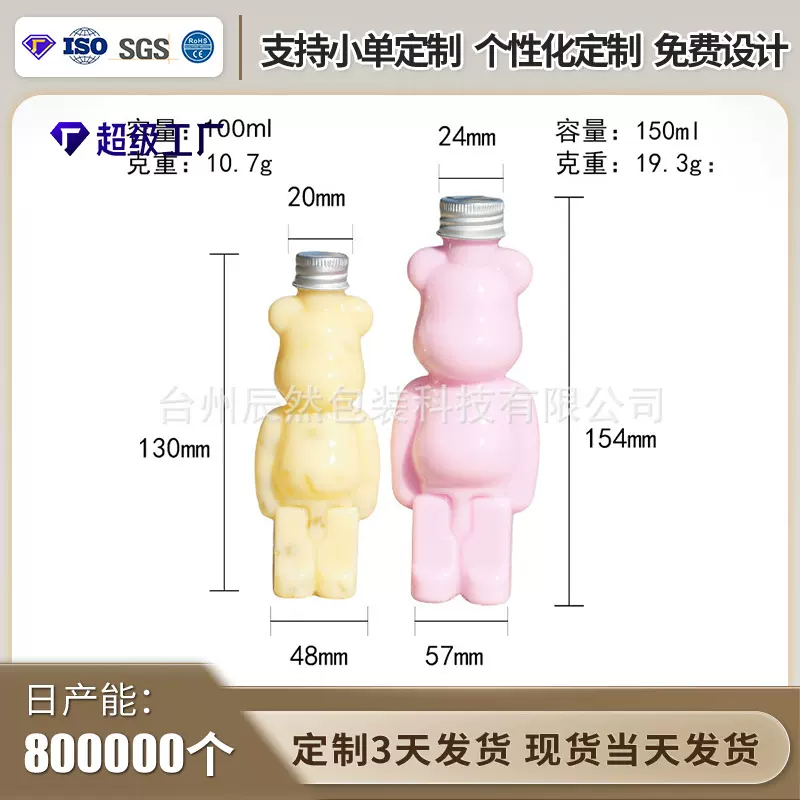 网红透明PET100ML塑料小熊分装糖果瓶圣诞节装饰品瓶水晶泥玩具瓶