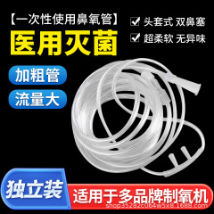 使い捨て鼻腔酸素管酸素吸入管長さ2メートル両鼻架皇酸素管鼻導管白色透明管