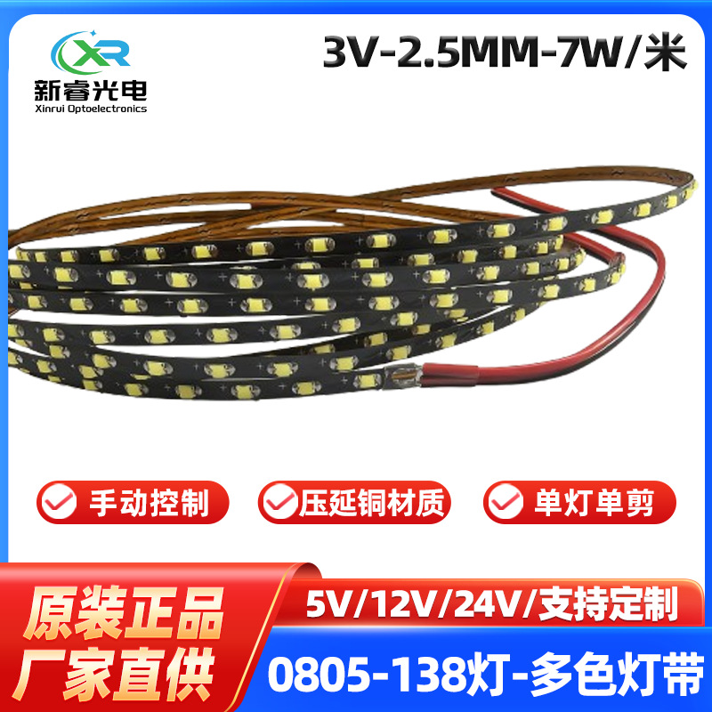 定制0805灯带3v软线灯2.5mm包胶编织灯条138灯LED注塑造型皮线灯