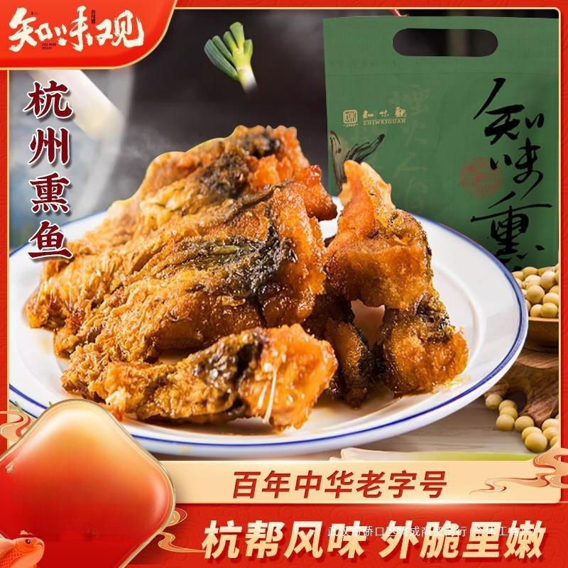 鱼片杭州酥干熏鱼凉菜熟食鱼块零食知味观加热即食浙江特产下酒菜