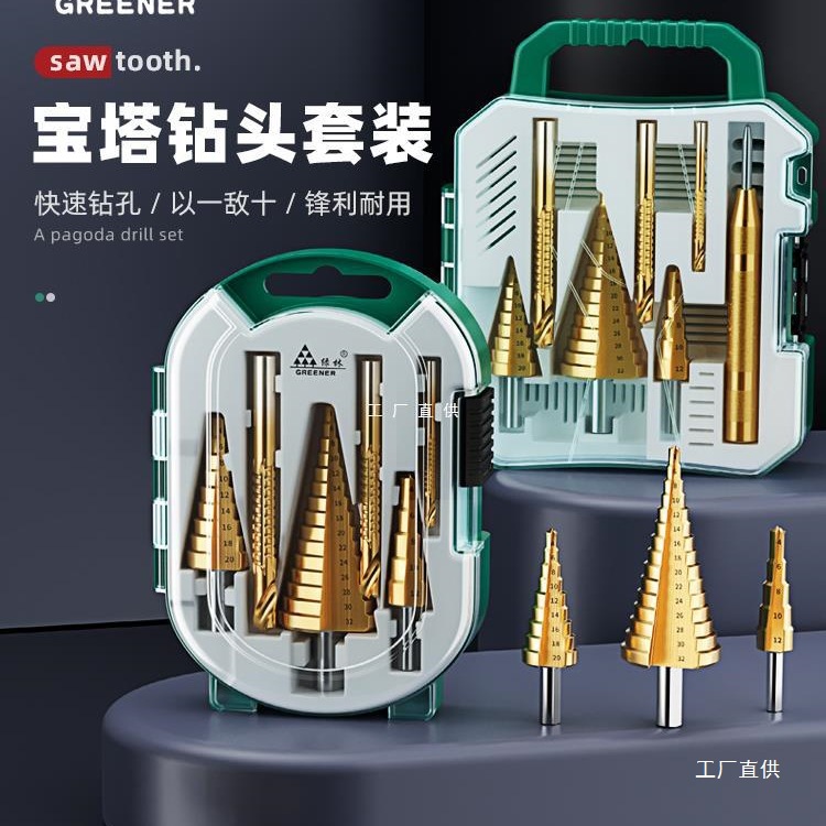 绿林锯齿宝塔钻头套装打孔开孔器扩孔木工神器金属木板不锈钢尚趁