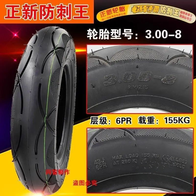 正新电动车真空轮胎-摩托电动车/六层加厚耐磨胎防刺安全环保|undefined