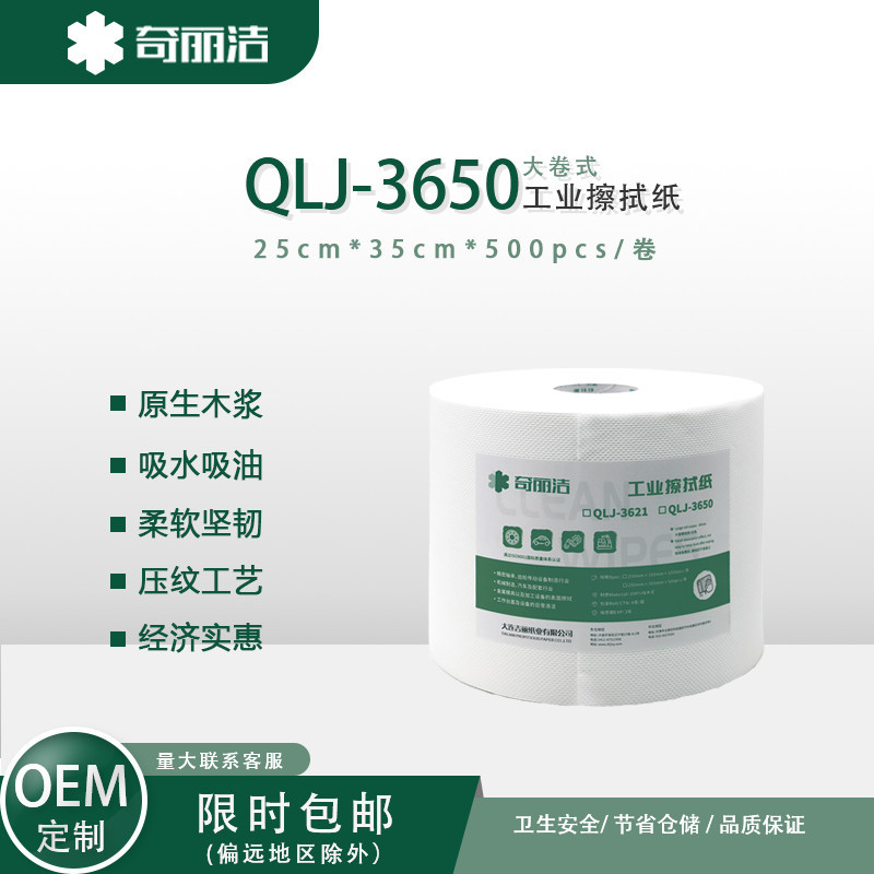 厂家直销奇丽洁QLJ-3650擦拭纸/无尘纸柔软长纤维木浆遇水不易碎