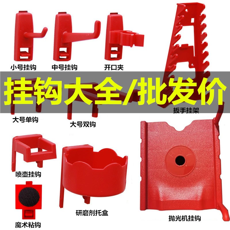 Инструмент для мойки автомобиля, подвесная доска для ремонта автомобиля, перфорированная доска с квадратными отверстиями, распылительная бутылка, полировальная машина, пластиковое подвесное сердце «торнадо».