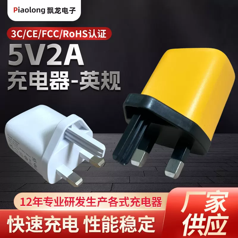 英规5V2A手机充电器平板蓝牙耳机音箱usb充电头LED台灯电源适配器