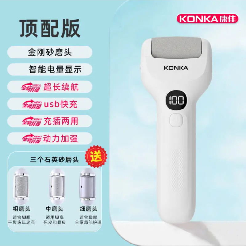 康佳电动磨脚器皮打磨神器美脚去死皮脚皮老茧修脚器充电款修足机|undefined