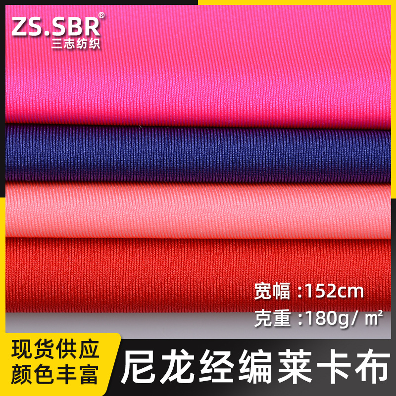现货供应锦纶哑光四面弹莱卡泳衣布运动服健身瑜伽服针织面料