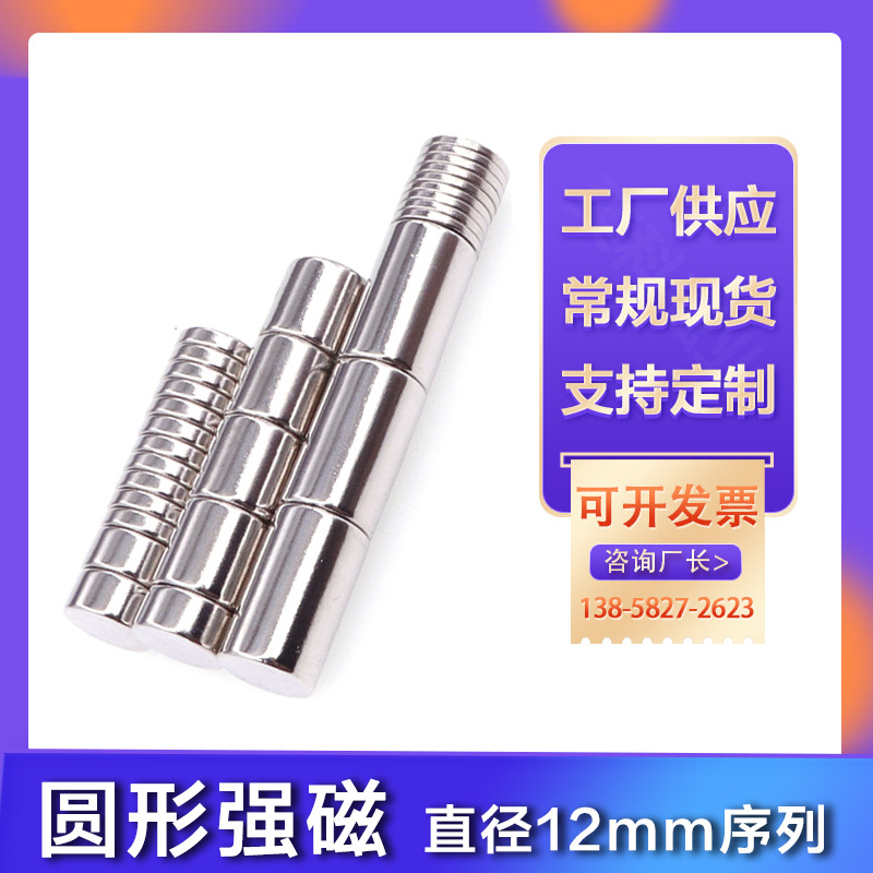 圆形磁铁厂家12*1.53468mm圆柱强力磁片工厂现货吸铁石耐高温磁柱