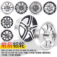电动三轮车钢圈400-12铝合金350-12四轮车前后轮毂450-12碟垒德株