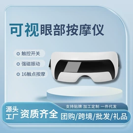 护眼仪;筋膜枪;手部按摩仪
