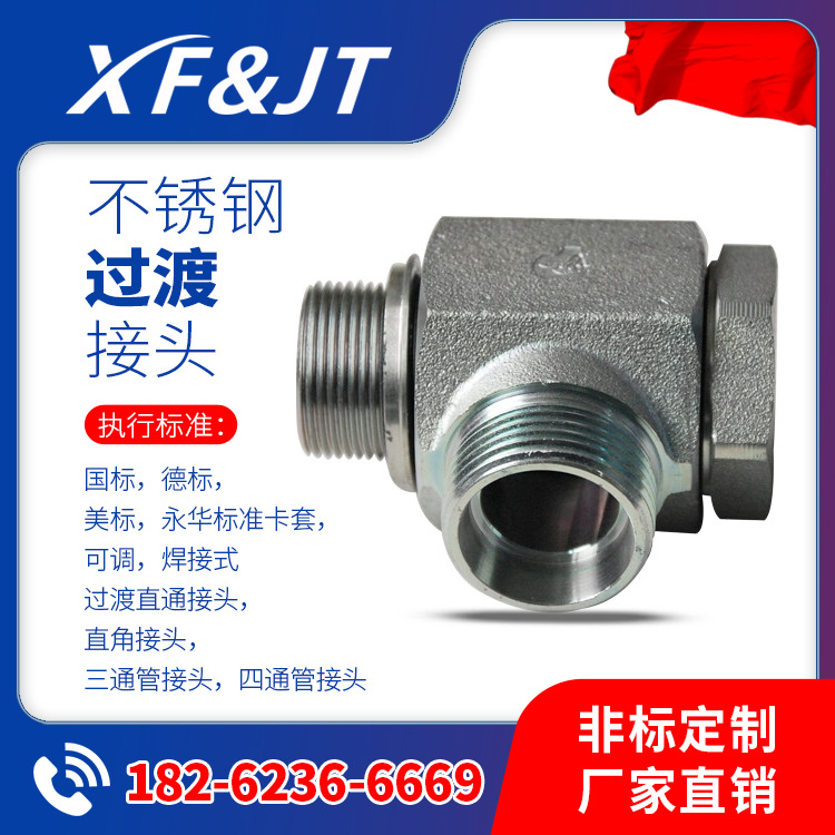 量大优惠 JB1886-77,JB1887-77,JB1888-77焊接式不锈钢管接头现货