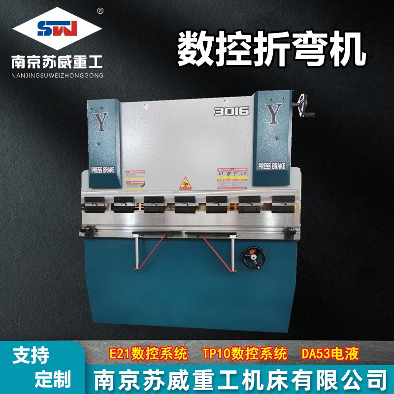 【南京苏威】30T1600液压折弯机 30吨1.6米折弯机 小型薄板折弯机