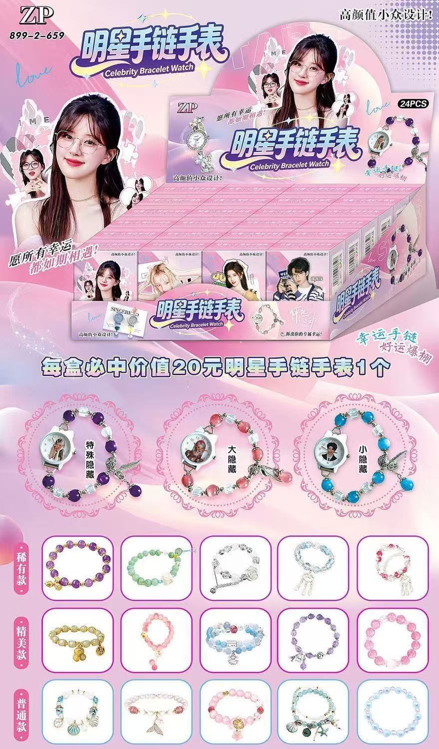 Celebrity bracelet watch blind box - zp889-629 [must-have watch] please order in multiples of 24 / This is the price of 1 grid, please bid in multiples of 24
