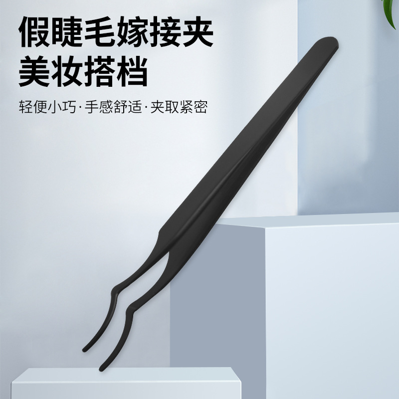 嫁接睫毛不锈钢镊子彩色弧形眉毛睫毛夹子弯头平口diy手工镊子