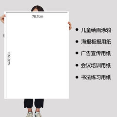 大白纸白色大张画纸学生幼儿园画画贴墙家用儿童涂鸦会议培训批发