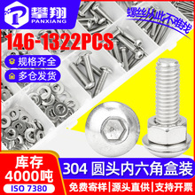304不锈钢圆头内六角螺丝套装盘头内六角螺栓盒装混装螺丝螺母批