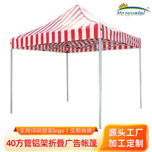 定制3*3米40方管红白条折叠帐篷四角铝合金帐篷广告帐篷厂家直供