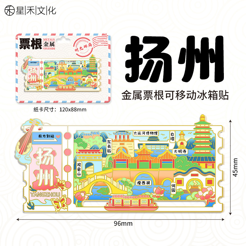 磁吸滑动金属票根文创冰箱贴城市景区纪念品地标旅游特色纪念品|undefined