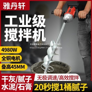 Food Mixer Concrete Putty Powder Plastering Machine Mortar Aircraft Drill High Power Paint Coating Mixer