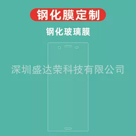 手机保护膜;平板保护膜;iPhone贴膜