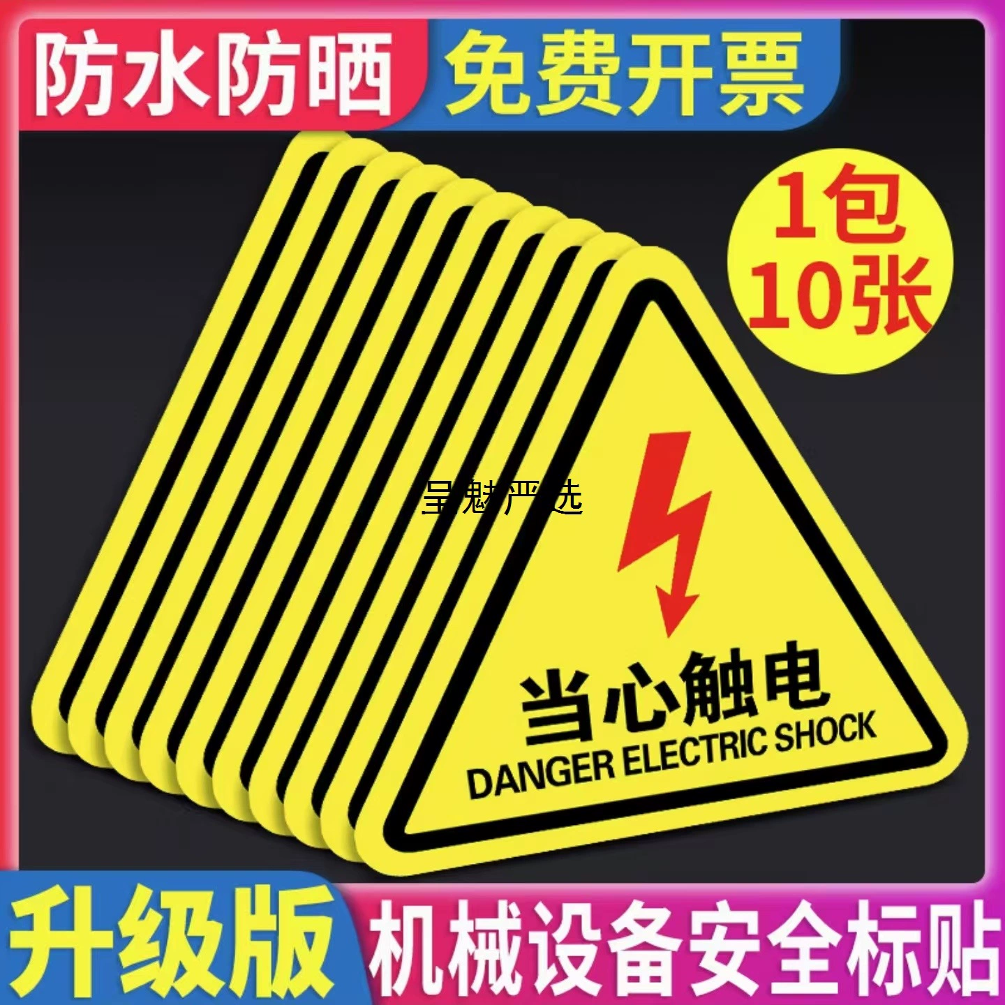 Остерегайтесь знаков электрошока, предупреждающих наклеек, знаков опасности электрического тока, предупреждающих знаков, знаков механического оборудования, электрических знаков.