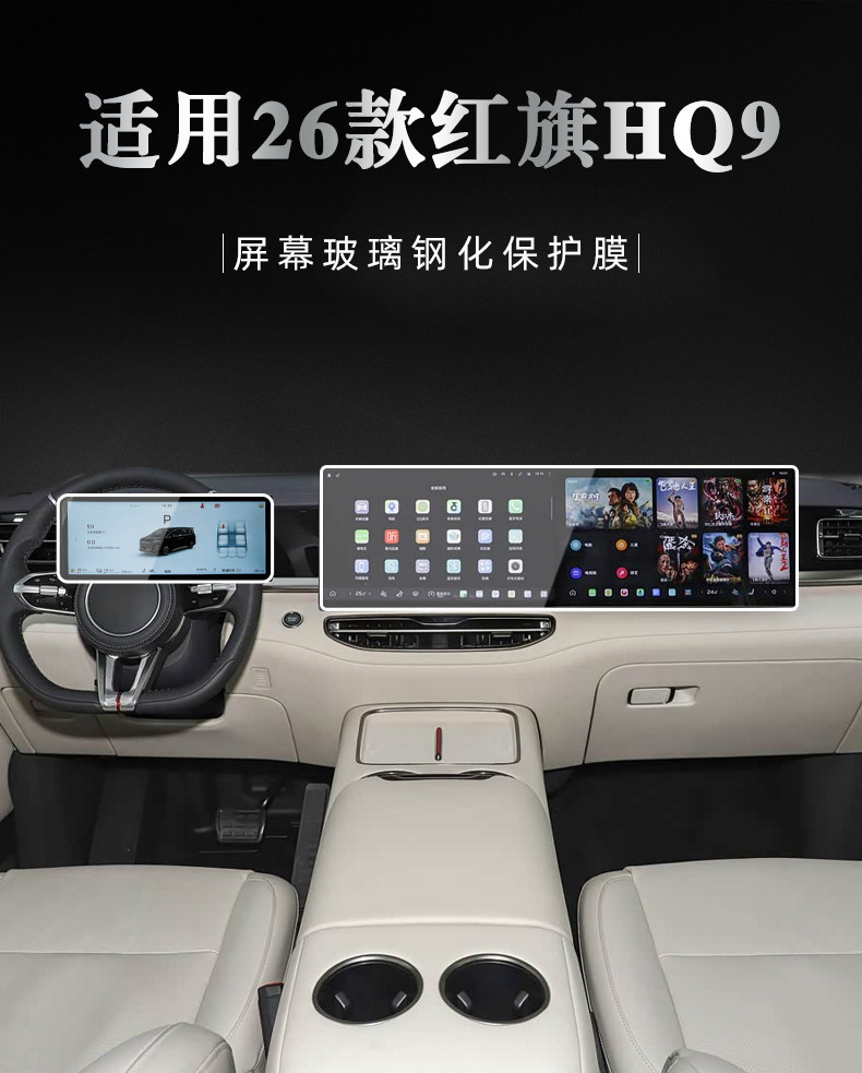 Suitable for 26 Models of Hongqi Hq9 Phev Central Control Navigation Instrument Screen Protective Tempered Film Car Interior Accessories Modification