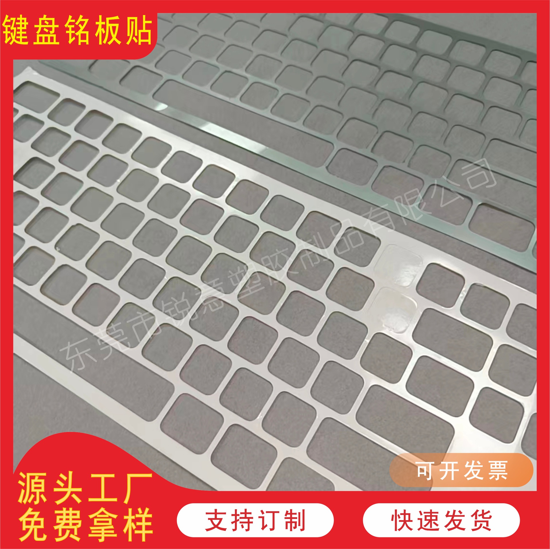 电脑键盘保护膜铭板纸贴凸包按键设备控制面板PC铭板防水耐脏厂家