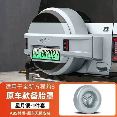 Equipped with Abs Electroplated Full-Cover Spare Tire Spare wheel cover - 20-21inch-general-silver