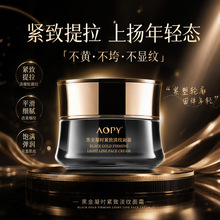AOPY黑金凝时紧致淡纹面霜 多肽抗皱补水保湿淡化细纹黑绷带面霜