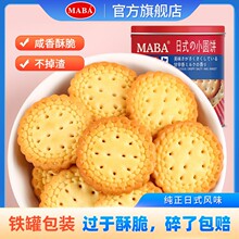 maba网红日式海盐味小圆饼干散装日本多口味海盐零食小吃休闲食品