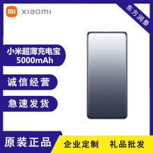 适用小米超薄充电宝5000mAh 双向快充移动电源小巧超薄便携正品