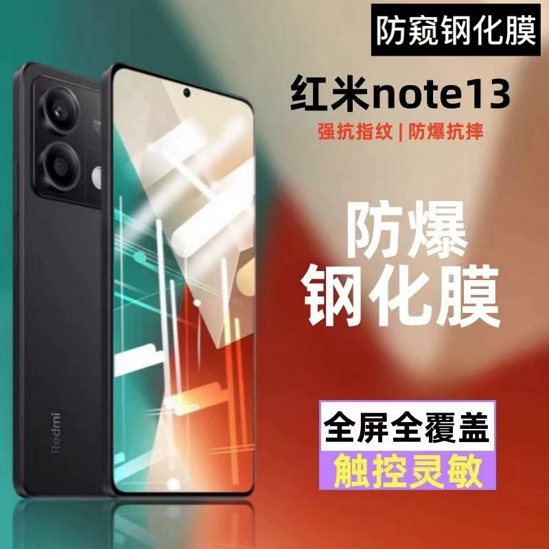 Подходит для Redmi Redmi Note13PRO закалённая плёнка Note13 полноэкранное покрытие антигляневая оригинальная защитная плёнка