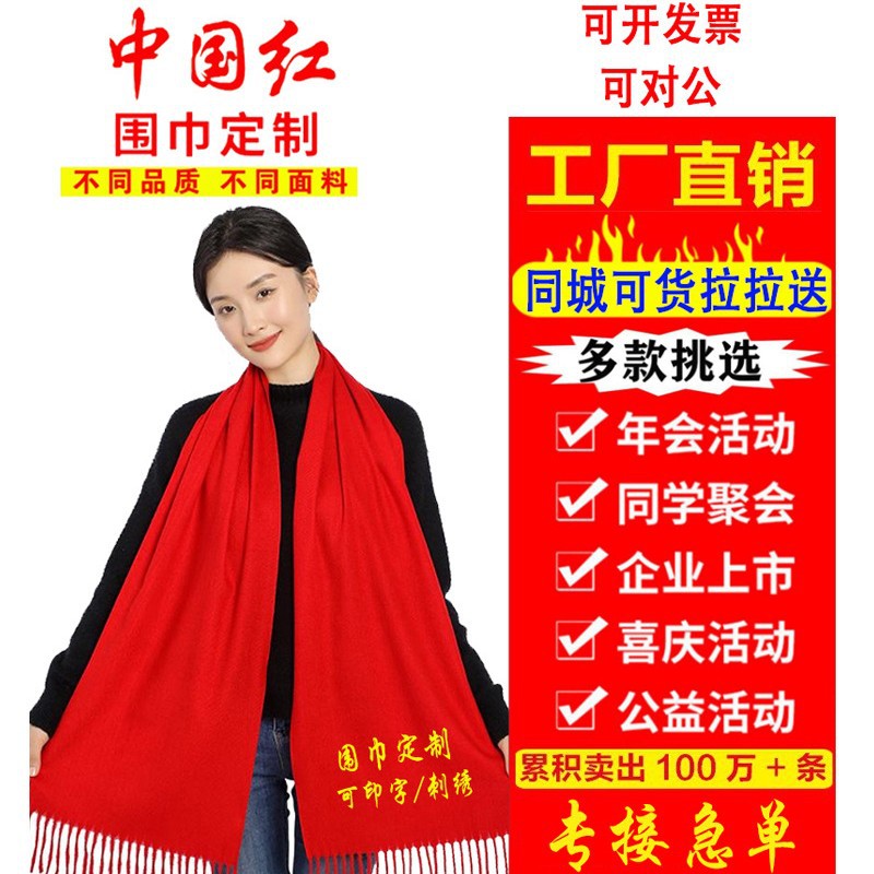 Annual Meeting Red Scarf Custom Printed Logo Red Scarf with Text for Opening Ceremony Corporate Event Party Red Scarf
