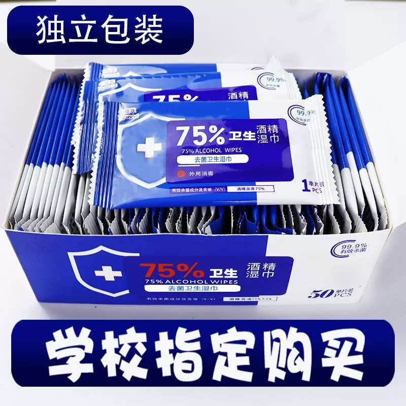 75度酒精湿巾大量批发独立包装便携消毒一次性手机去菌清洁湿纸巾