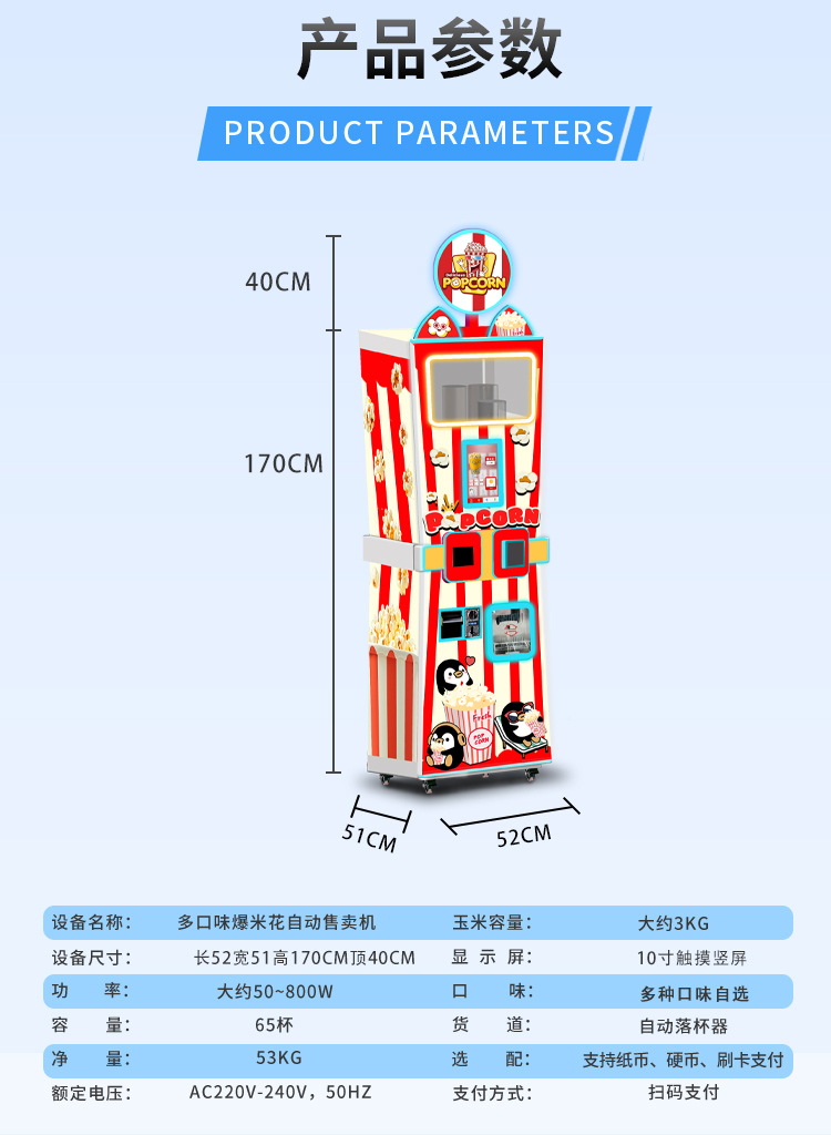 杨漫小蛮腰爆米花机器详情页-(2)_08