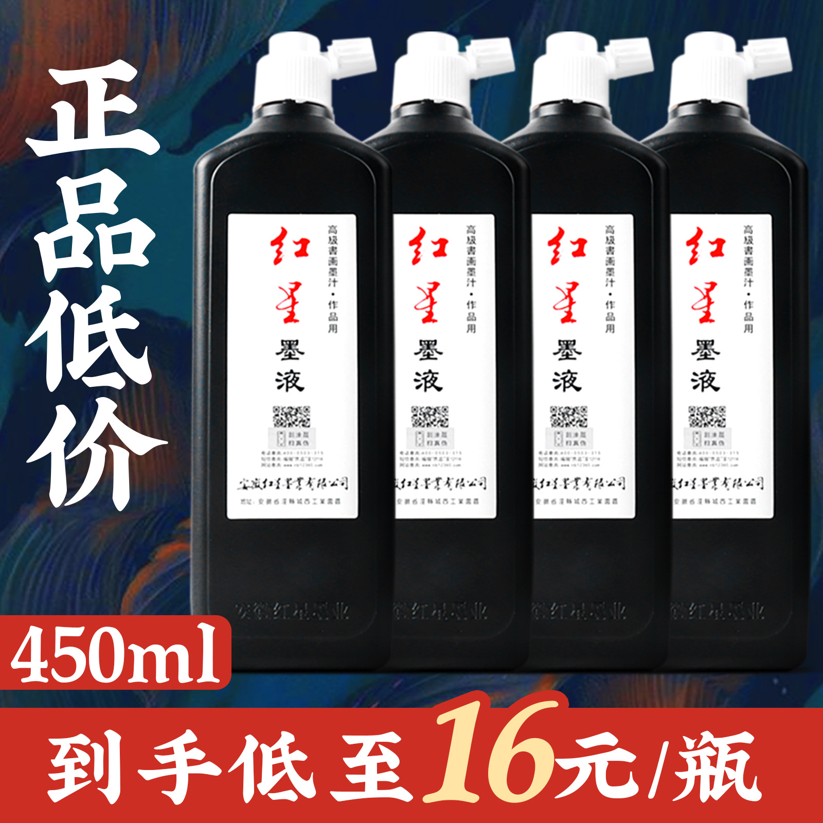 Red Star Ink Calligraphy Special Large Bottle Red Star Ink Ink Brush Calligraphy and Traditional Chinese Painting Light Glue Oil Fume Xuanzong Ink